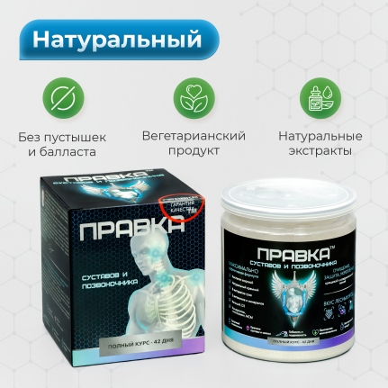 Правка суставов и позвоночника