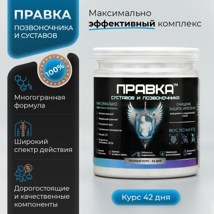 Правка суставов и позвоночника